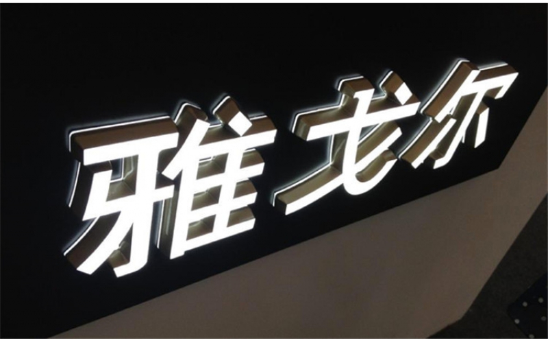 發(fā)光字壞了怎么修？發(fā)光字不亮了是什么原因？