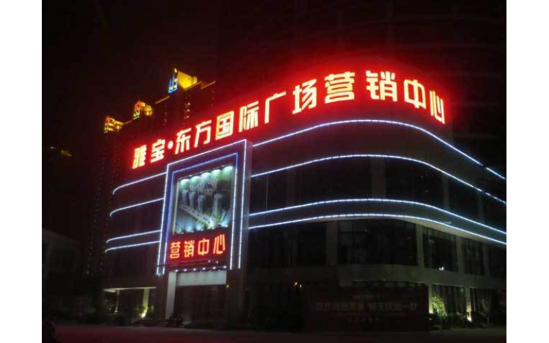 樓體發(fā)光字怎么選？樓體發(fā)光字安裝注意事項(xiàng)