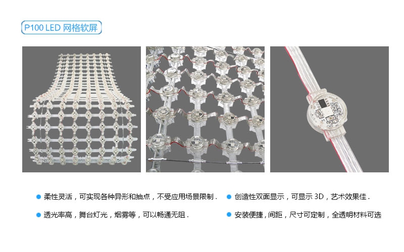 P100 LED 網(wǎng)格屏，LED網(wǎng)格軟屏，戶外LED網(wǎng)格屏