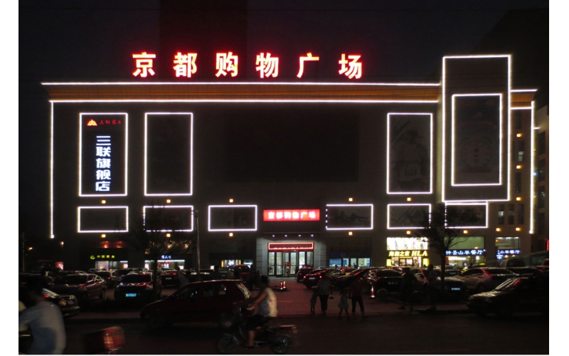 德州京都購(gòu)物廣場(chǎng)壓克力發(fā)光大字.LED外露發(fā)光大字工程,發(fā)光字,LED發(fā)光字,樓頂發(fā)光標(biāo)識(shí),發(fā)光標(biāo)識(shí),發(fā)光標(biāo)識(shí),LED發(fā)光標(biāo)識(shí),發(fā)光標(biāo)識(shí)