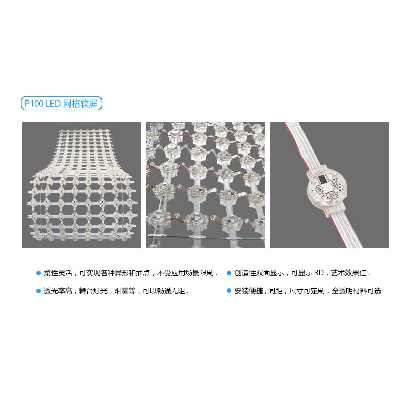 P100 LED 網(wǎng)格屏，LED網(wǎng)格軟屏，戶(hù)外LED網(wǎng)格屏
